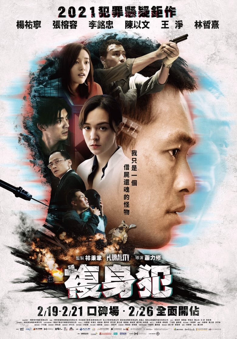 Plurality (2021) บรรยายไทย