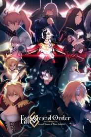 Fate Grand Order: The Grand Temple of Time เฟท แกรนด์ ออเดอร์ เดอะมูฟวี่ : จุดเอกฐานสุดท้าย มหาวิหารแห่งกาลเวลา โซโลมอน (2021) บรรยายไทย