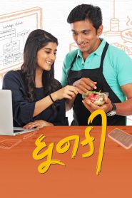 Dhunki ดุณกี (2019) บรรยายไทย