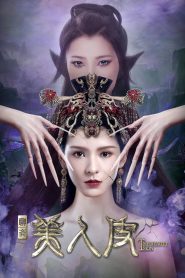 Rakshasa Tribulation (2020) บรรยายไทย