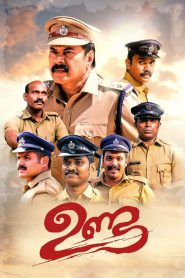 Unda อันดา (2019) บรรยายไทย