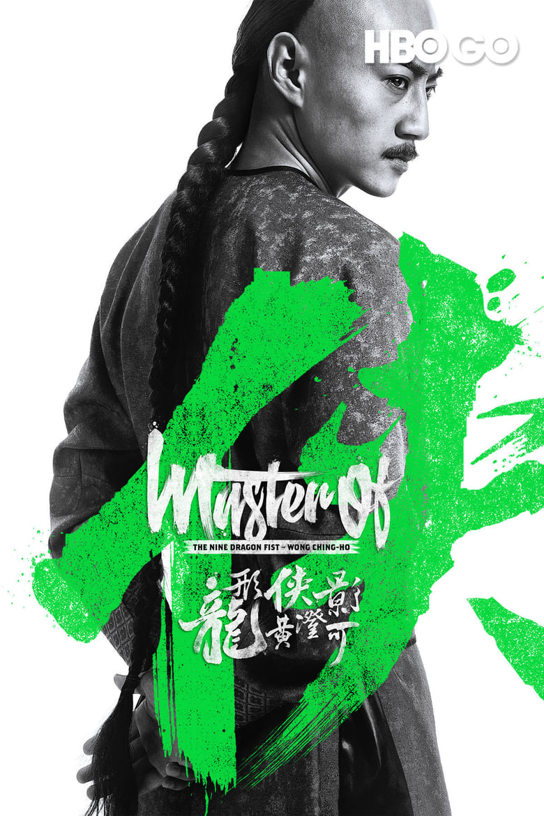 The Dragon Nine เก้าบุตรแห่งมังกร (2022) บรรยายไทย