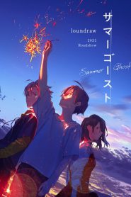 Summer Ghost (2021) บรรยายไทย