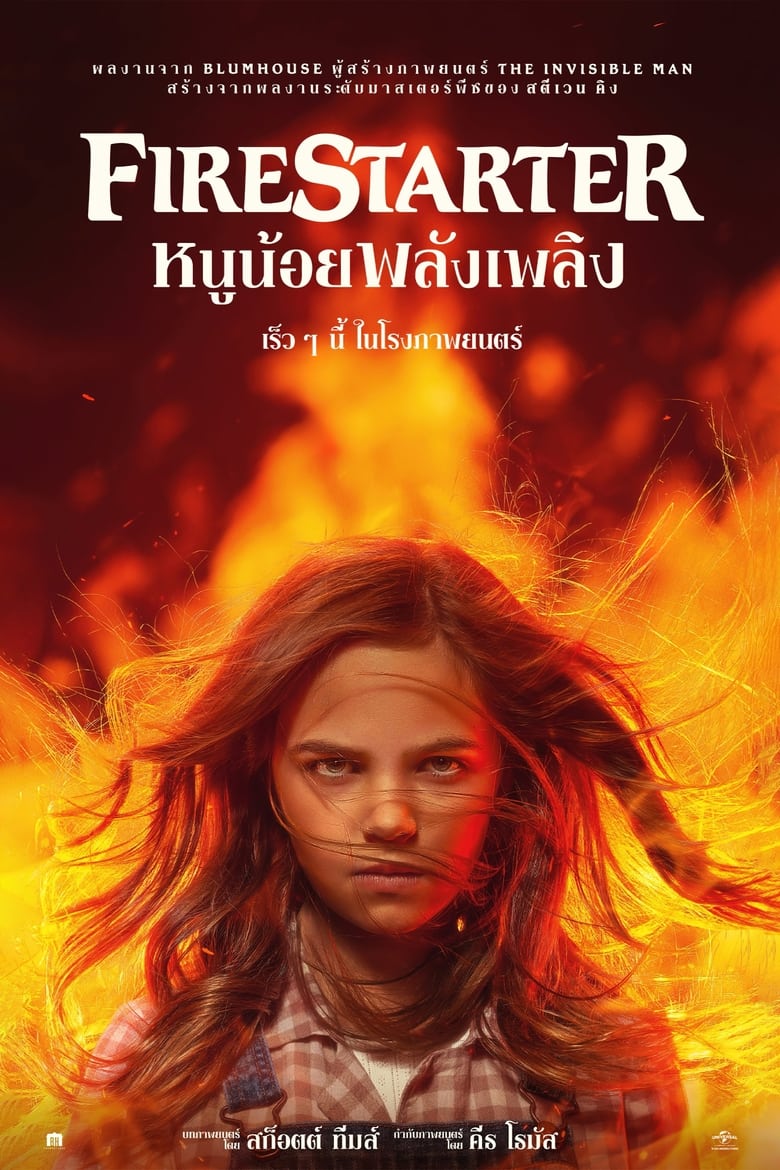 Firestarter (2022) บรรยายไทย