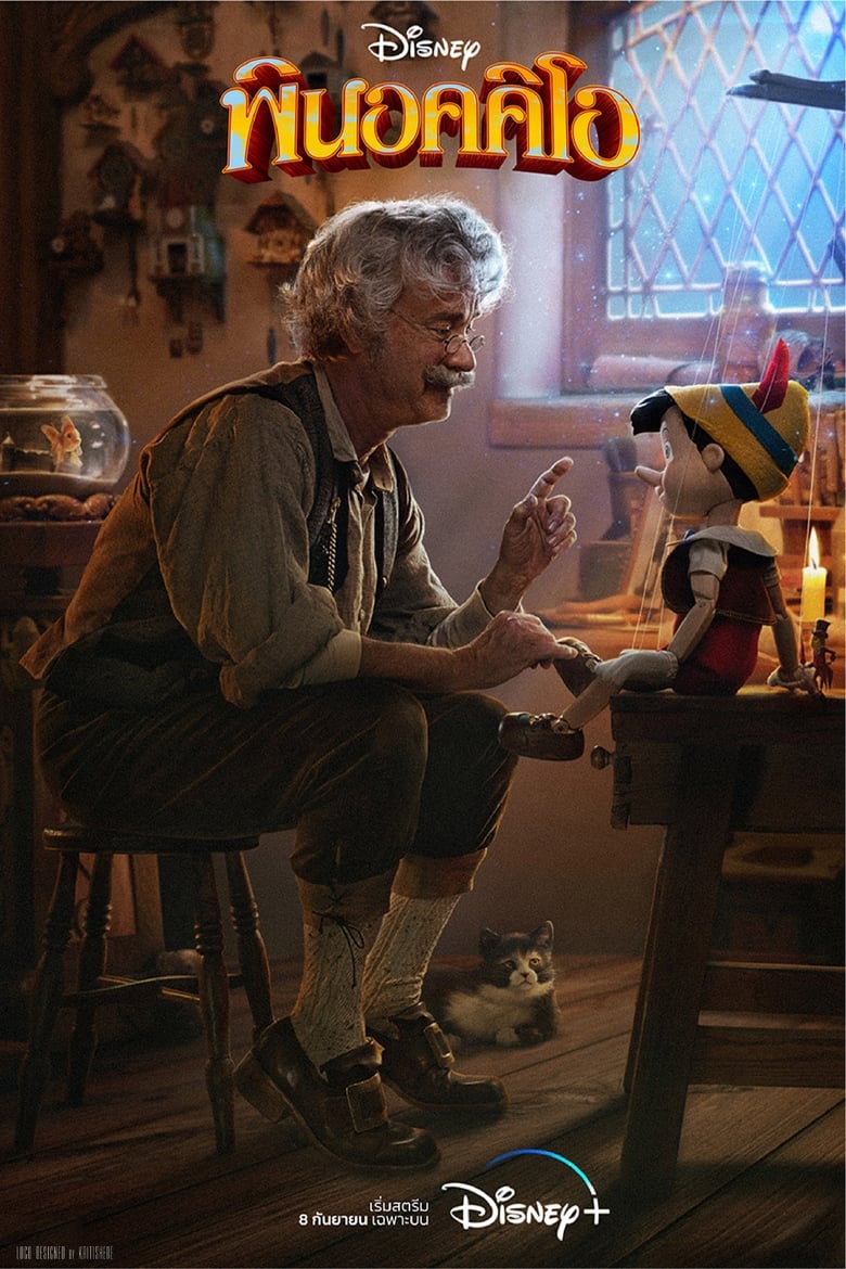 Pinocchio พินอคคิโอ (2022)