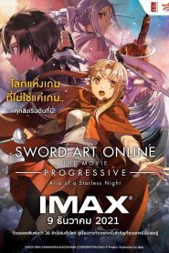 Sword Art Online Progressive: Aria of a Starless Night ซอร์ต อาร์ต ออนไลน์ เดอะ มูฟวี่ 2 (2021)