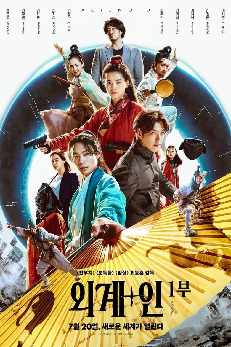 Alienoid (2022) บรรยายไทยแปล