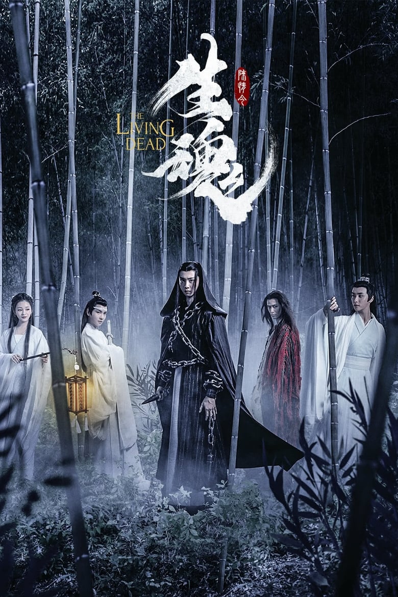 The Untamed: The Living Dead (2019) บรรยายไทย