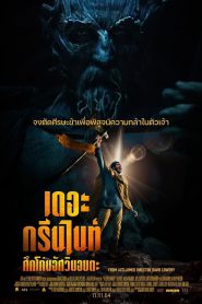The Green Knight เดอะ กรีนไนท์ ศึกโค่นอัศวินอมตะ (2021)