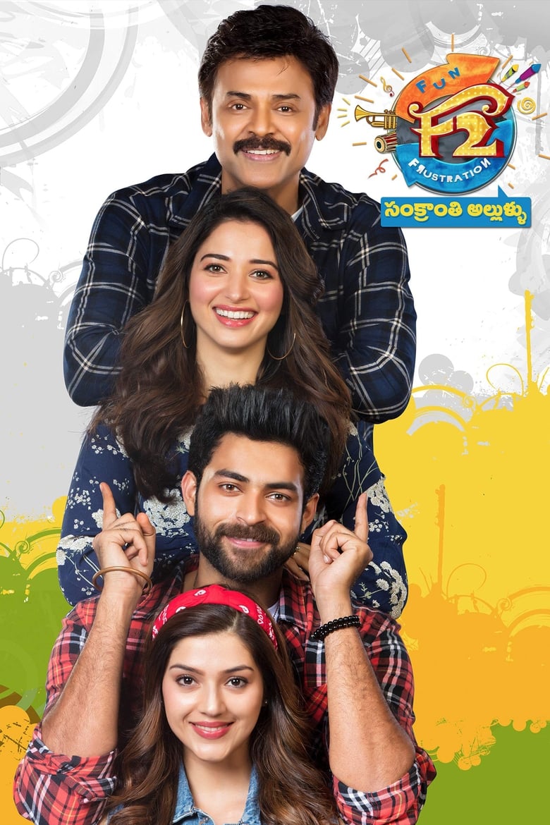 F2: Fun and Frustration เอฟ 2 – ฟันแอนด์ฟรัสเทรชัน (2019) บรรยายไทย