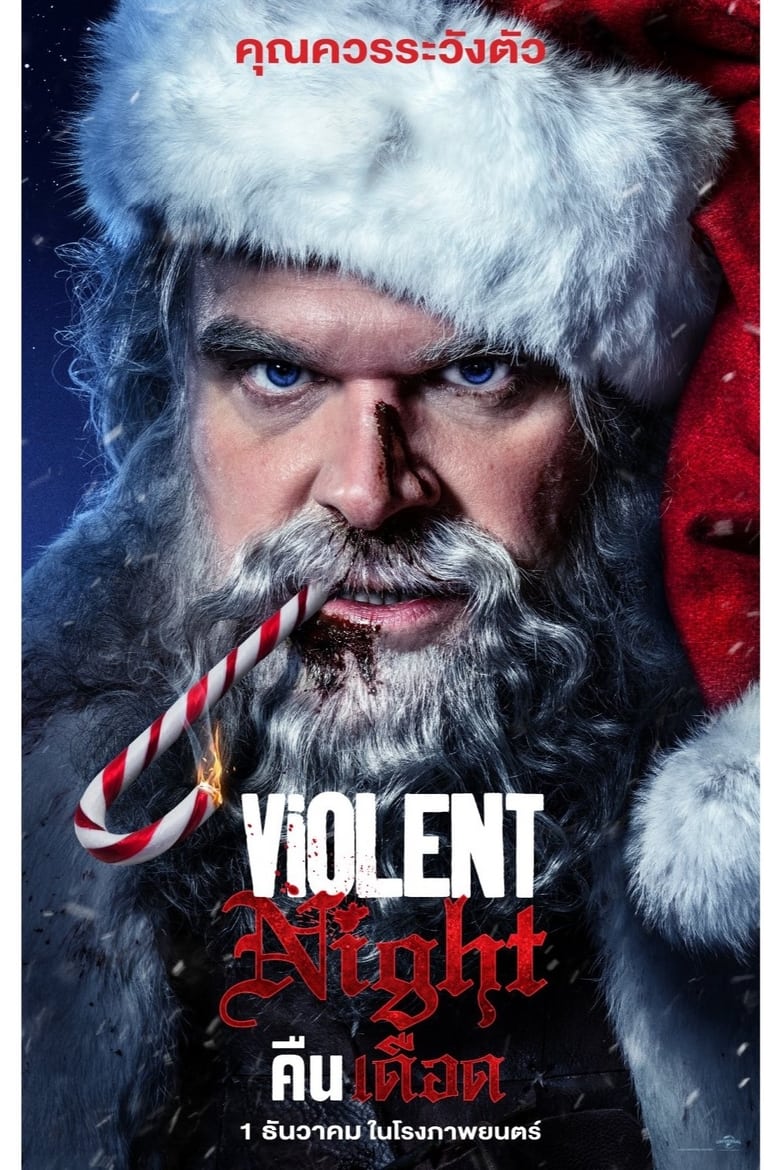 Violent Night คืนเดือด (2022) พากย์ไทยโรง + บรรยายไทยแปล