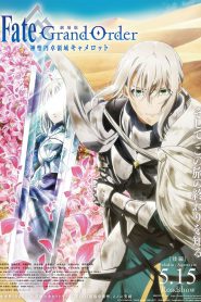 Fate/Grand Order: The Movie – Divine Realm of the Round Table: Camelot – Paladin; Agateram (2021) บรรยายไทย