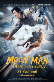 Z.1 Moon Man ช่วยด้วย! ผมติดบนดวงจันทร์ (2022)
