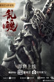 The Untamed-Fatal Journey (2020) บรรยายไทย