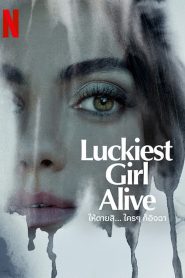 Luckiest Girl Alive ให้ตายสิ… ใครๆ ก็อิจฉา (2022) NETFLIX