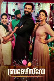 Brother’s Day วันพี่น้อง (2019) บรรยายไทย