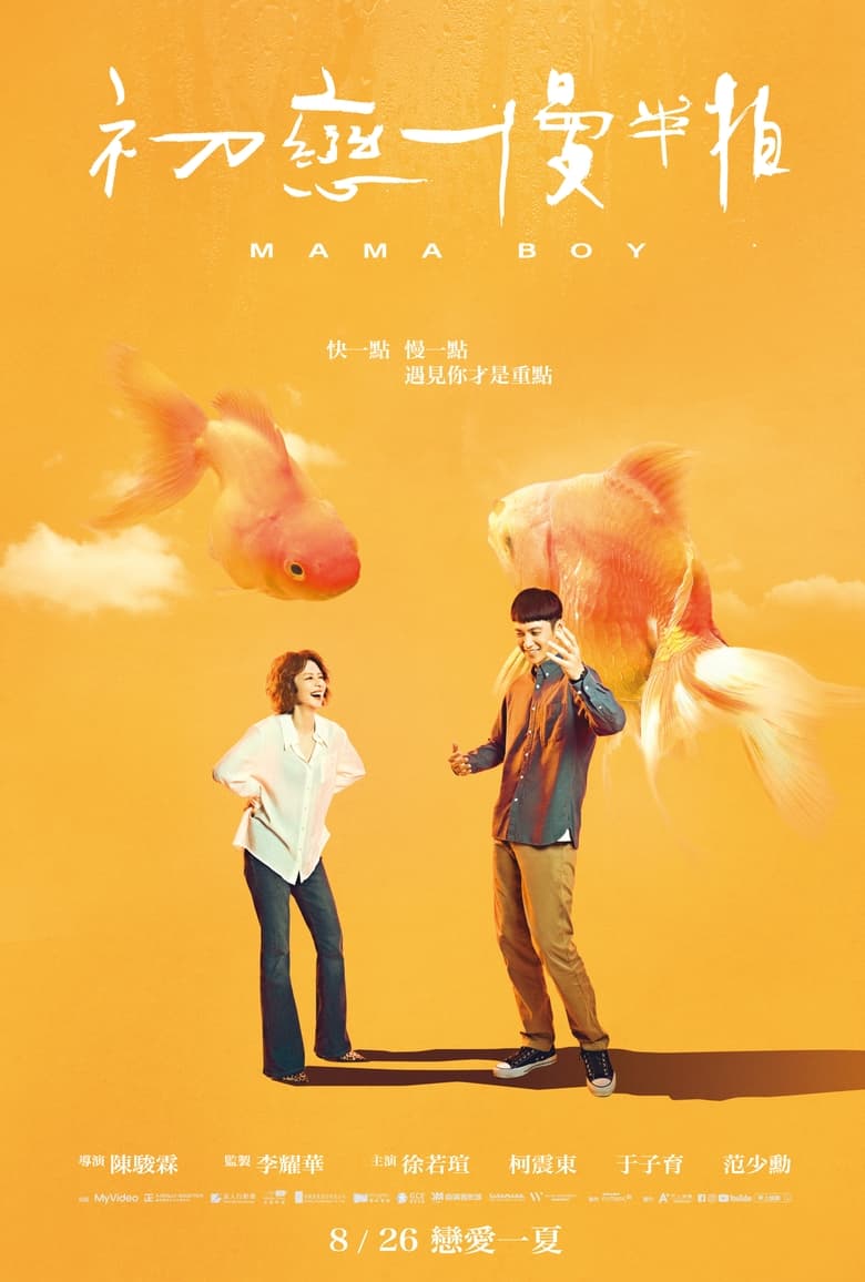 Mama Boy (2022) บรรยายไทย