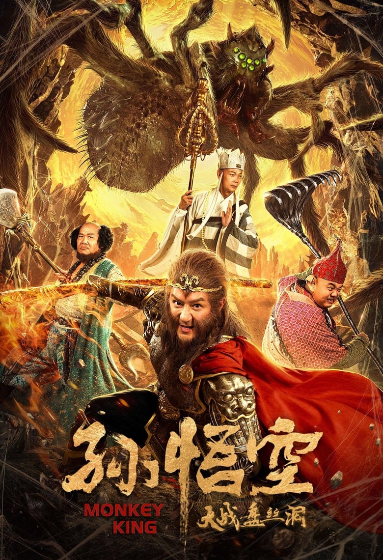 The Westward: Good Bye, Monkey King (2020) บรรยายไทย