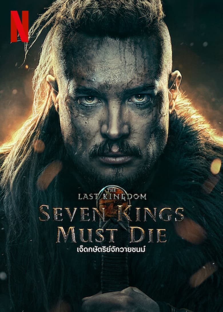 The Last Kingdom: Seven Kings Must Die เจ็ดกษัตริย์จักวายชนม์ (2023) NETFLIX