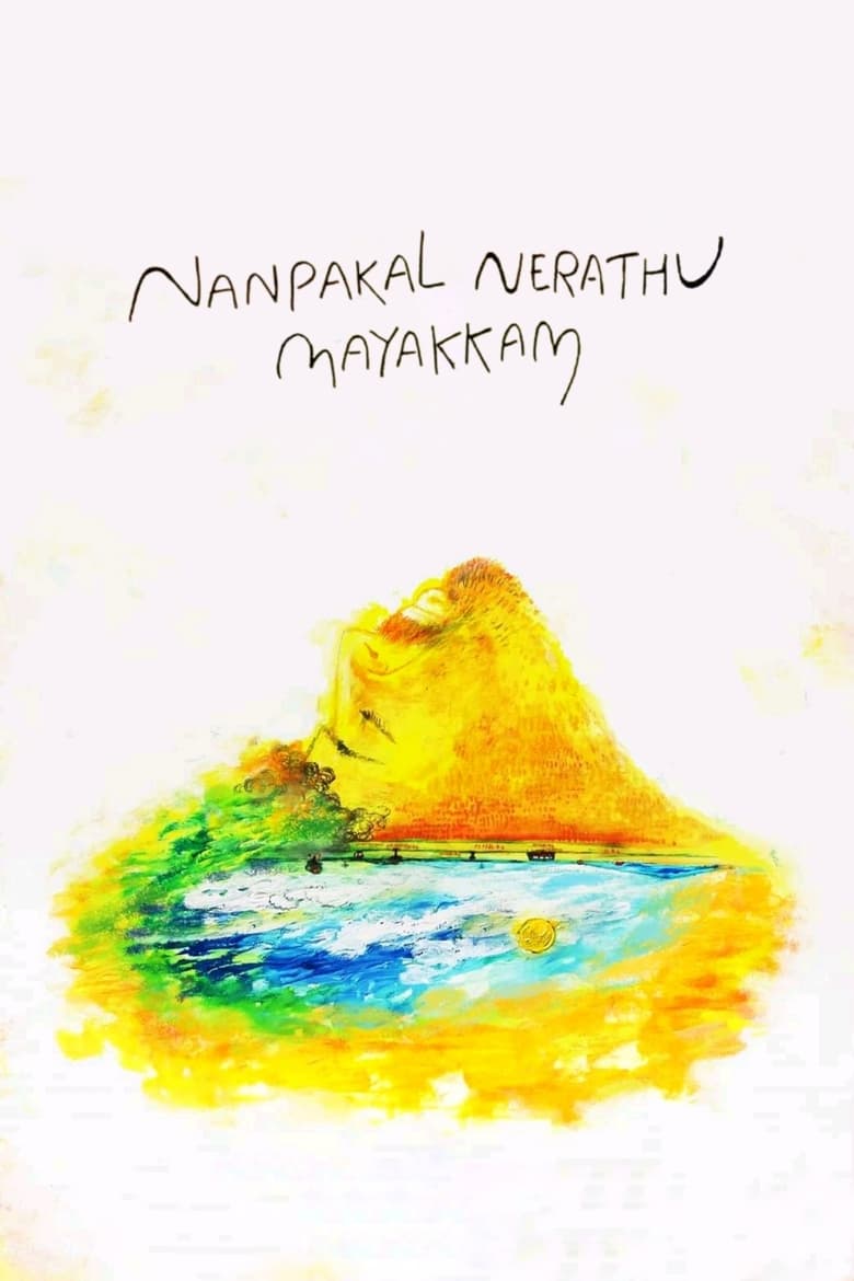 Nanpakal Nerathu Mayakkam ดุจดั่งฝันตอนกลางวัน (2023) บรรยายไทย