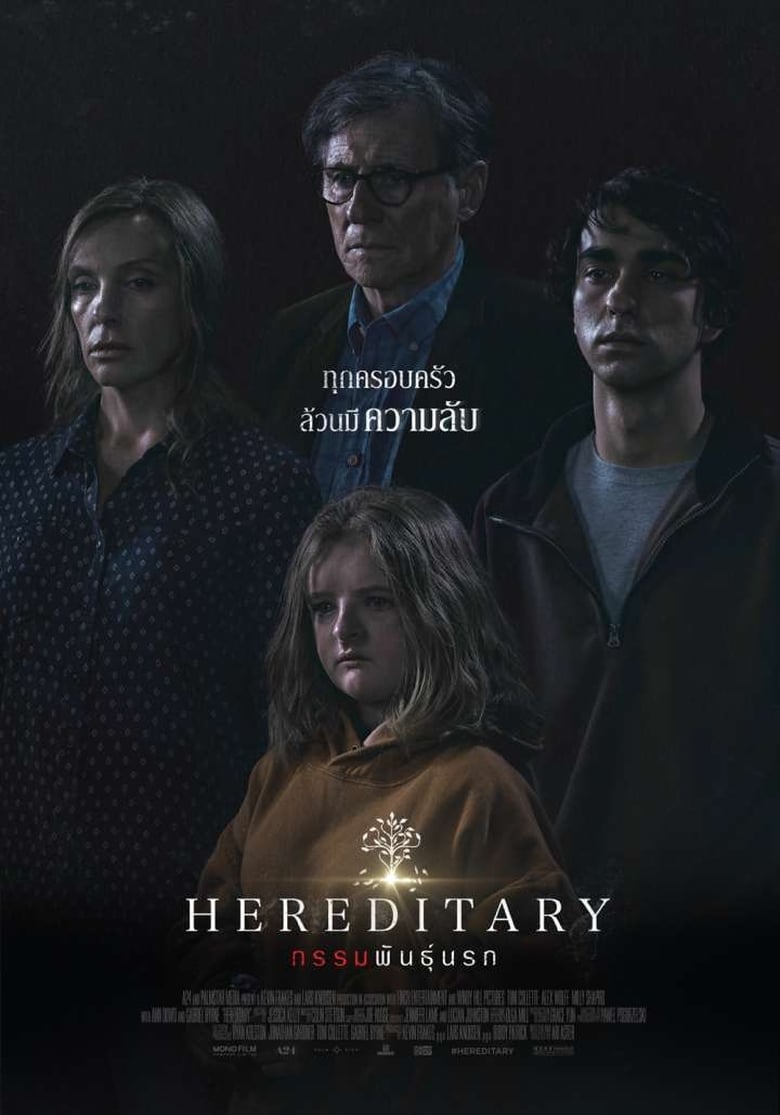 Hereditary กรรมพันธุ์นรก (2018)