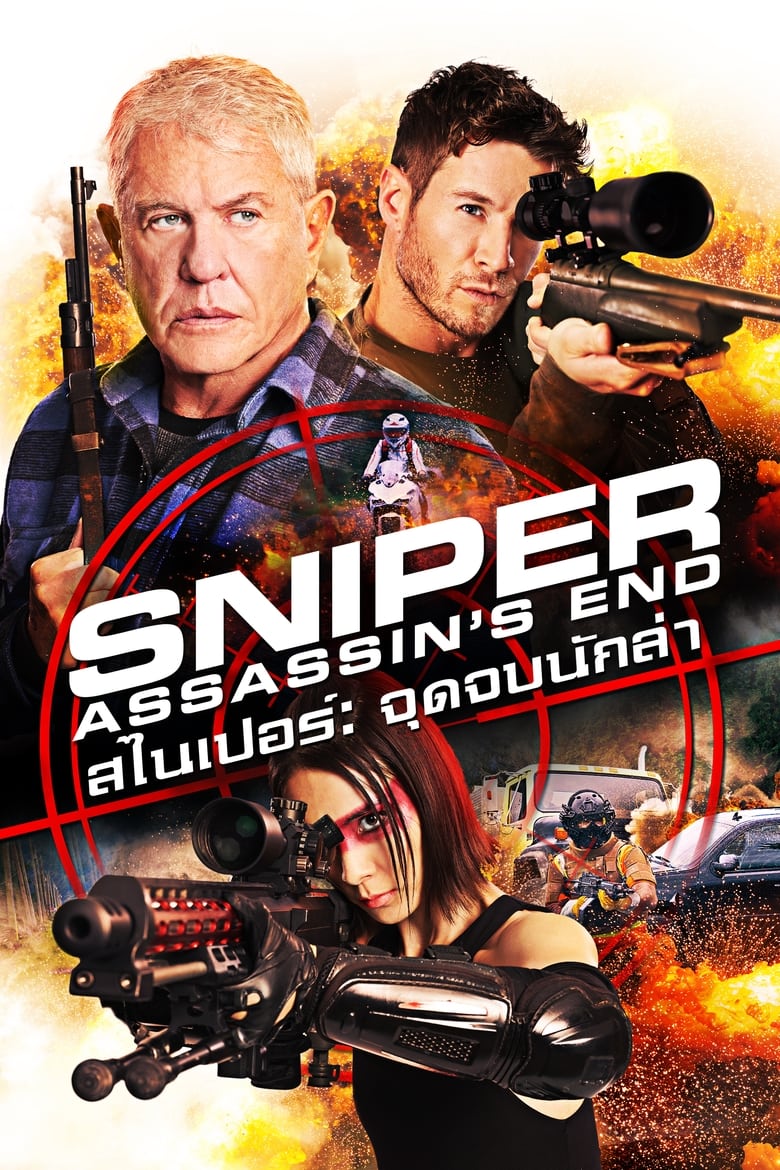 Sniper: Assassin’s End (2020)