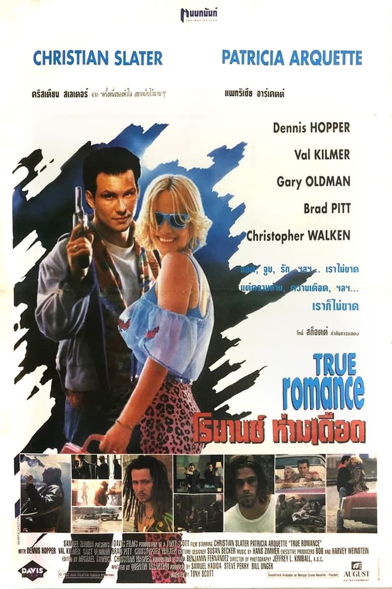 True Romance โรมานซ์ ห่ามเดือด (1993) บรรยายไทย