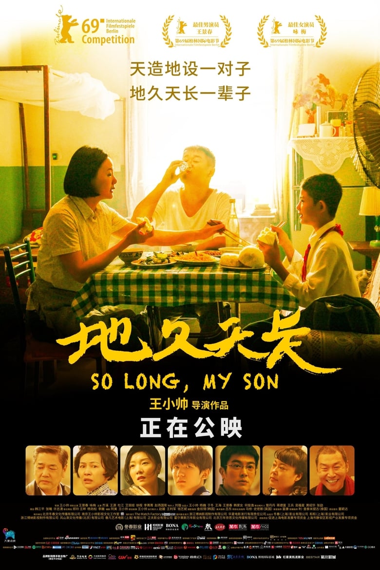 So Long, My Son (Di Jiu Tian Chang) (2019) บรรยายไทย