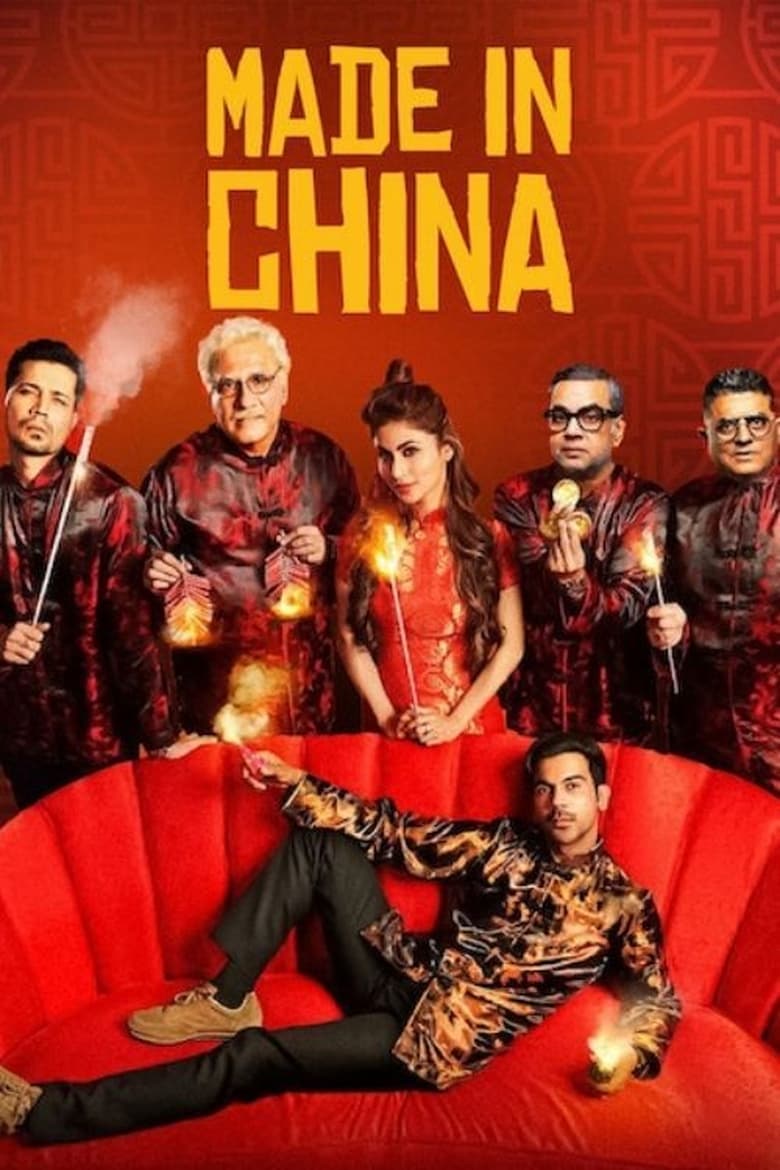 Made in China (2019) บรรยายไทย