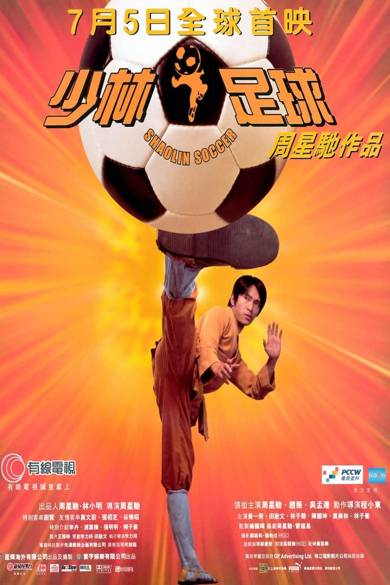 Shaolin Soccer นักเตะเสี้ยวลิ้มยี่ (2001)