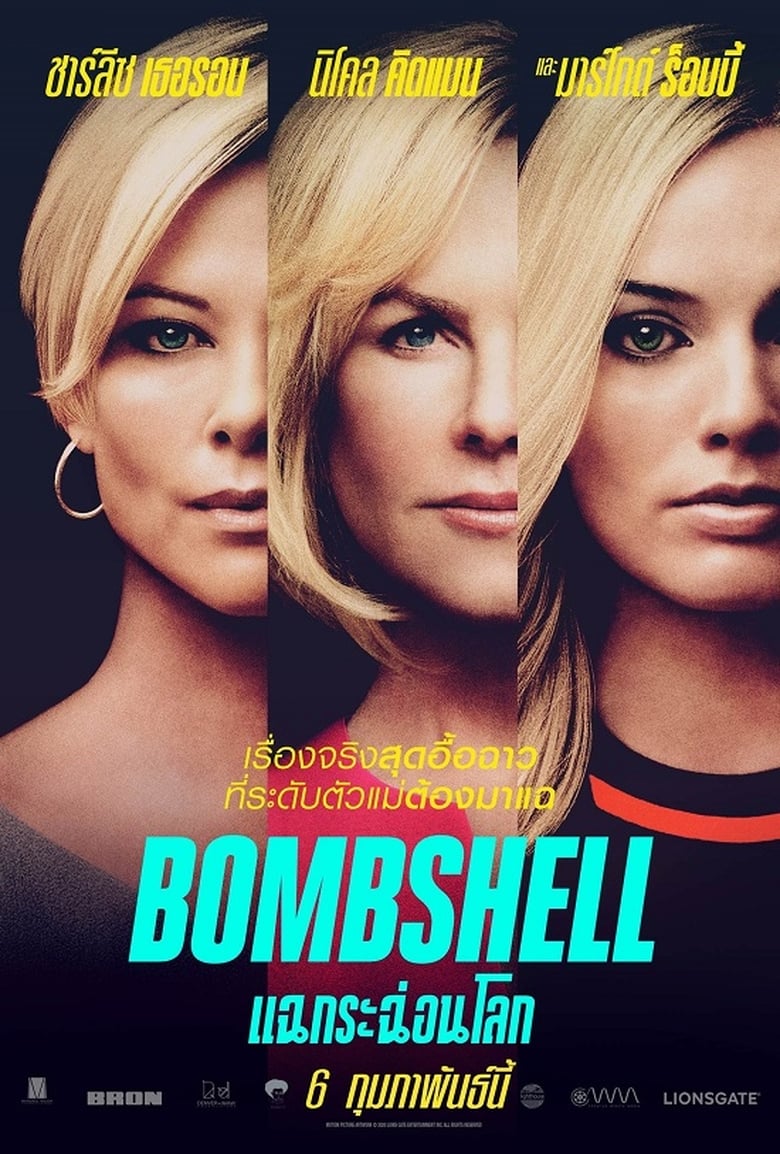 Bombshell แฉกระฉ่อนโลก (2019)