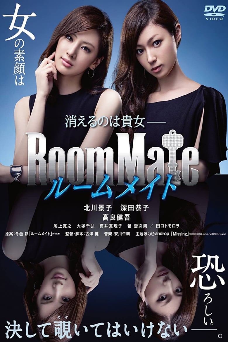 Roommate (R?mumeito) รูมเมต ปริศนาเพื่อนร่วมห้อง (2013) บรรยายไทย