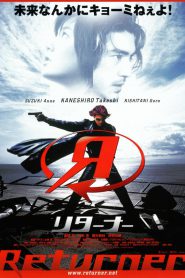 Returner เพชรฆาตทะลุศตวรรษ (2002)