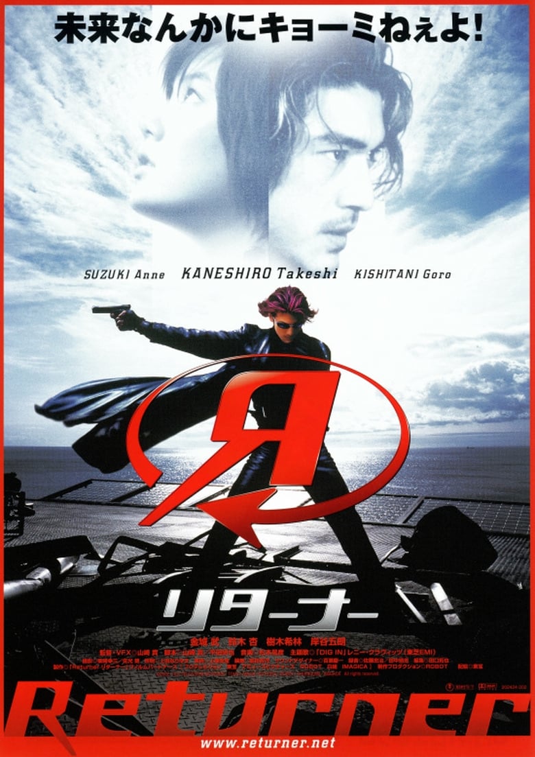 Returner เพชรฆาตทะลุศตวรรษ (2002)