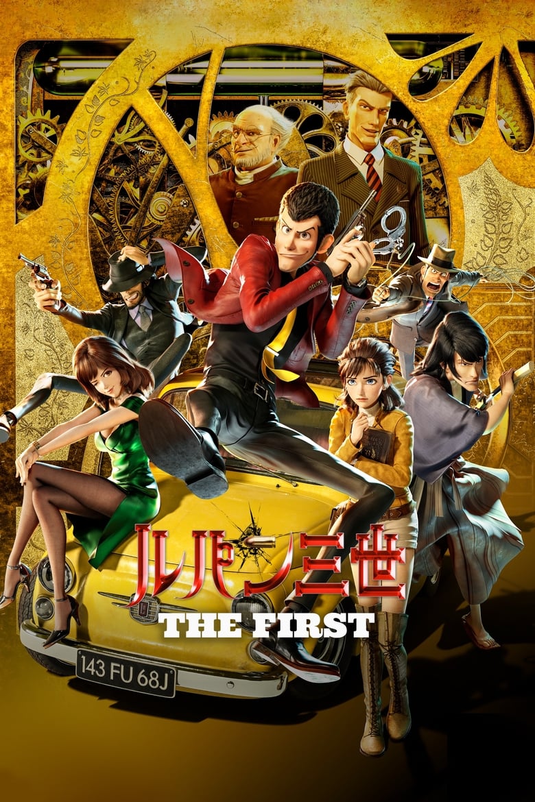 Lupin 3 : The First ลูแปงที่ 3 ฉกมหาสมบัติไดอารี่ (2019)