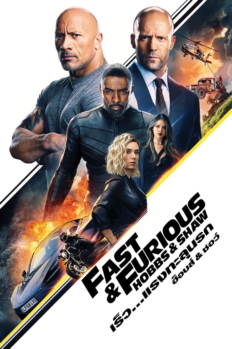 Fast & Furious Presents: Hobbs & Shaw เร็ว…แรงทะลุนรก ฮ็อบส์ & ชอว์ (2019) 3D