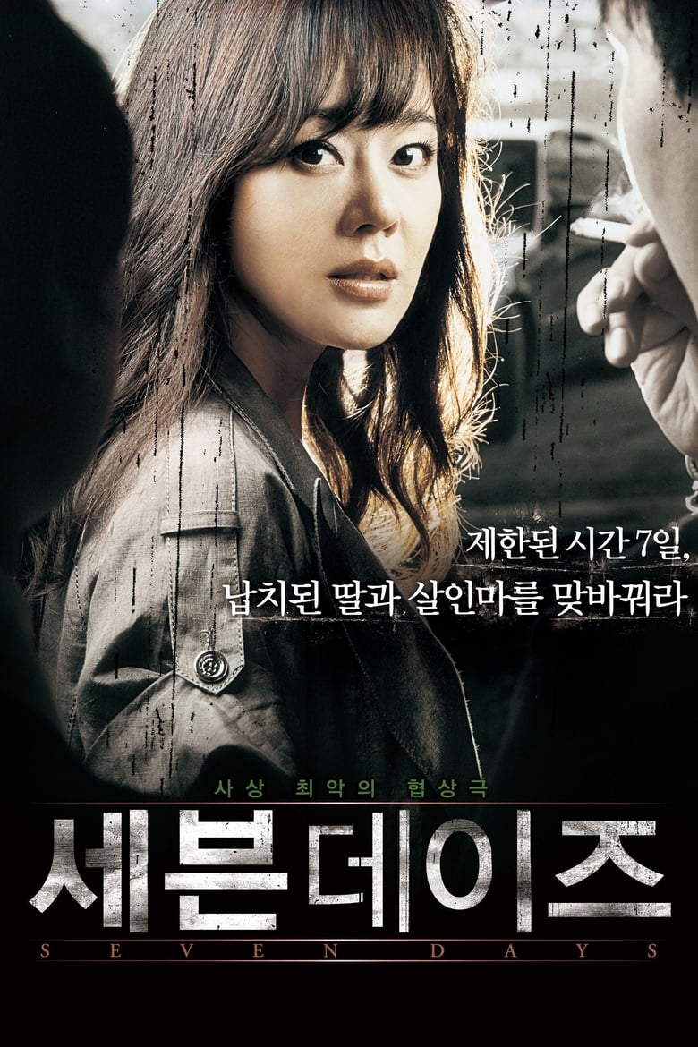 Seven Days (Sebeun deijeu) 7 วันอันตราย ขีดเส้นเป็นตาย (2007)