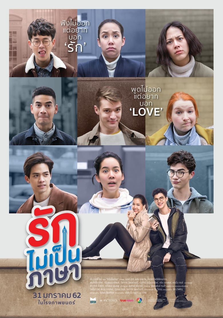 รักไม่เป็นภาษา London Sweeties (2019)