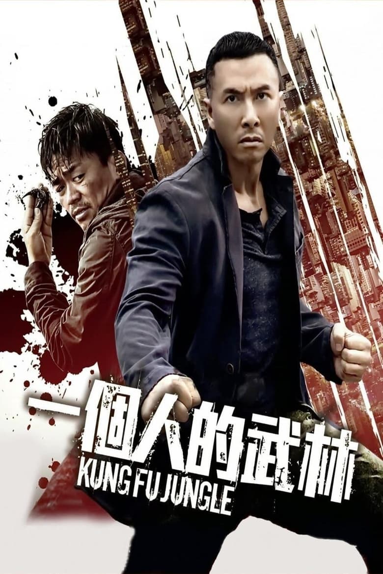 Kung Fu Jungle (Yi ge ren de wu lin) คนเดือดหมัดดิบ (2014)