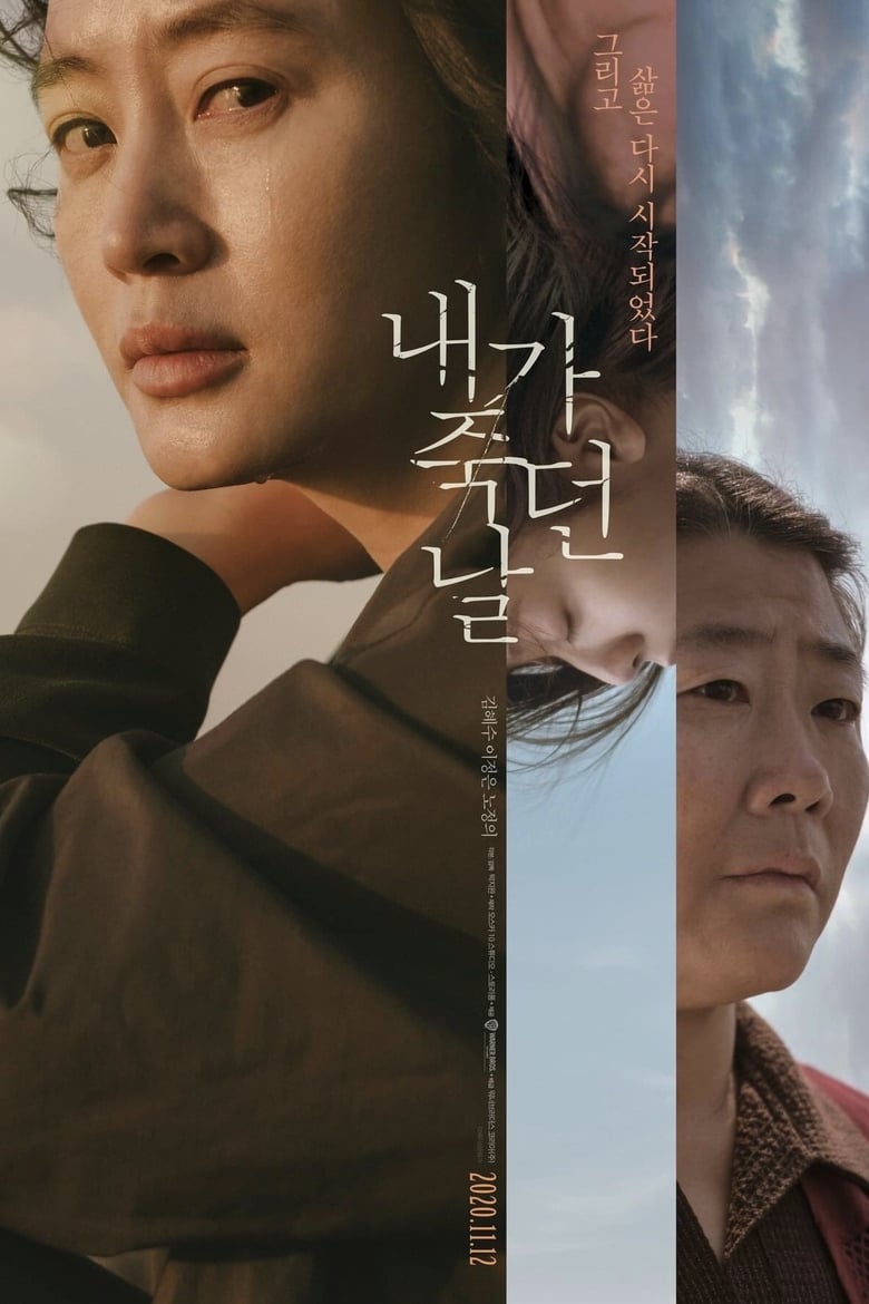 The Day I Died: Unclosed Case (2020) บรรยายไทย