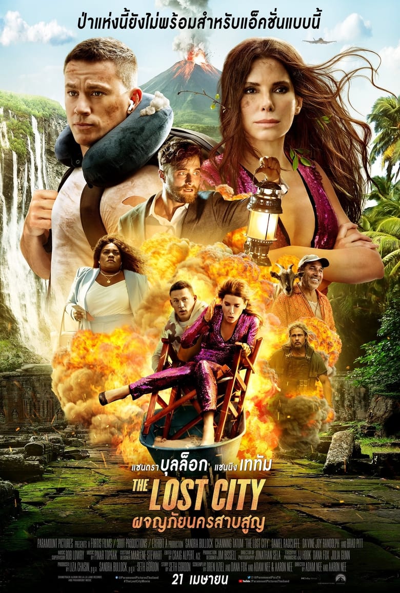 The Lost City ผจญภัยนครสาบสูญ (2022)