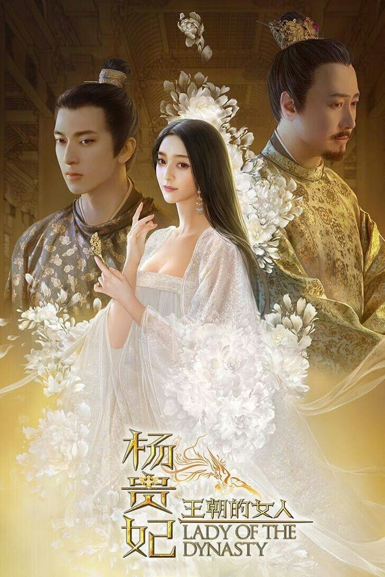 Lady of the Dynasty (Wang chao de nu ren: Yang Gui Fei) หยางกุ้ยเฟย สนมเอกสะท้านเเผ่นดิน (2015)