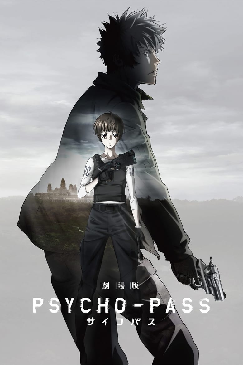 Psycho-Pass: The Movie ( Gekijouban Psycho-Pass) ไซโคพาส ถอดรหัสล่า เดอะมูฟวี่ (2015)
