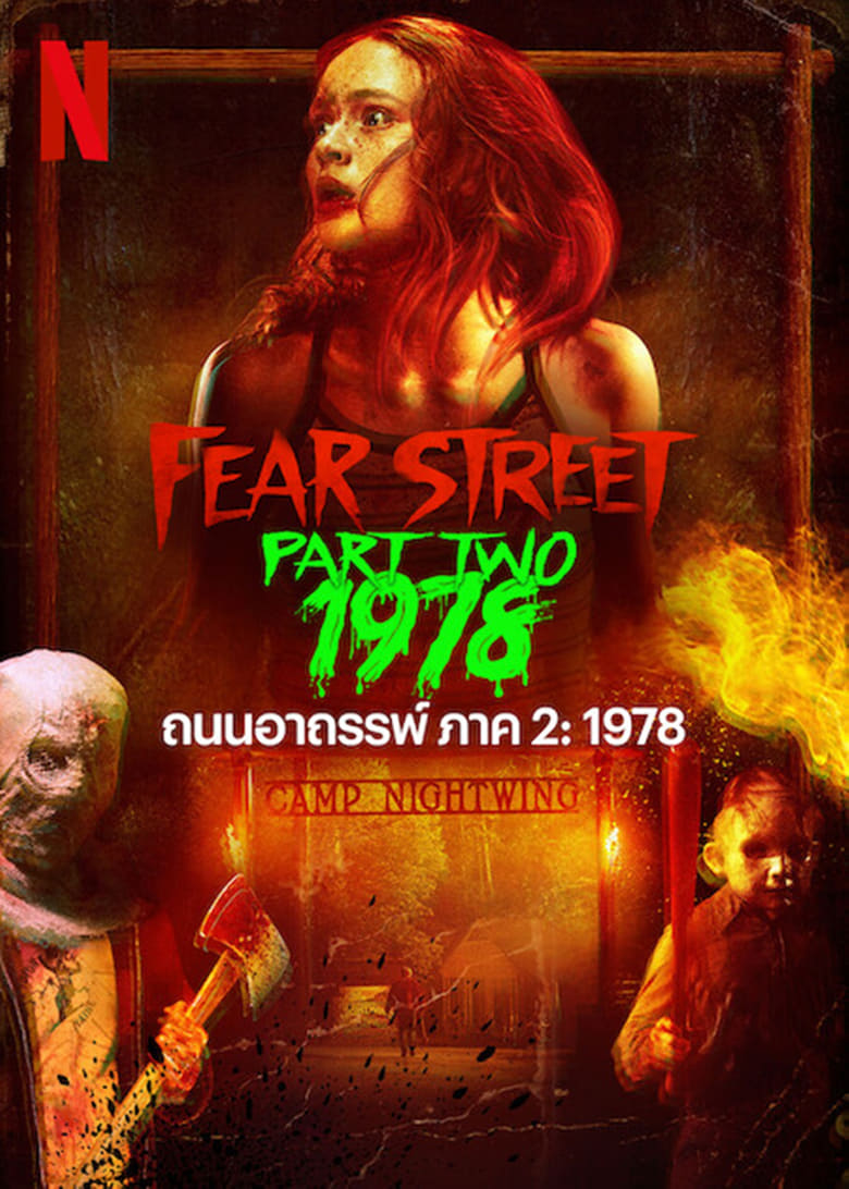 Fear Street Part Two: 1978 ถนนอาถรรพ์ ภาค 2: 1978 (2021) NETFLIX