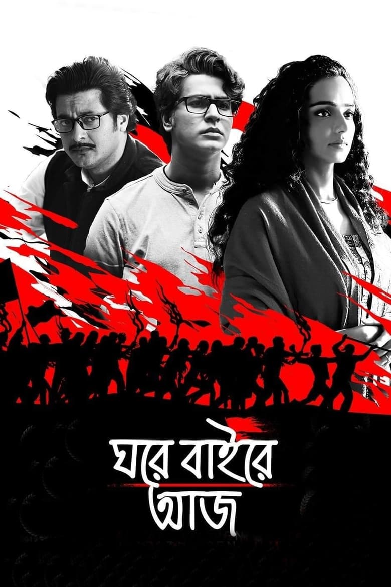 Ghawre Bairey Aaj (2019) บรรยายไทย