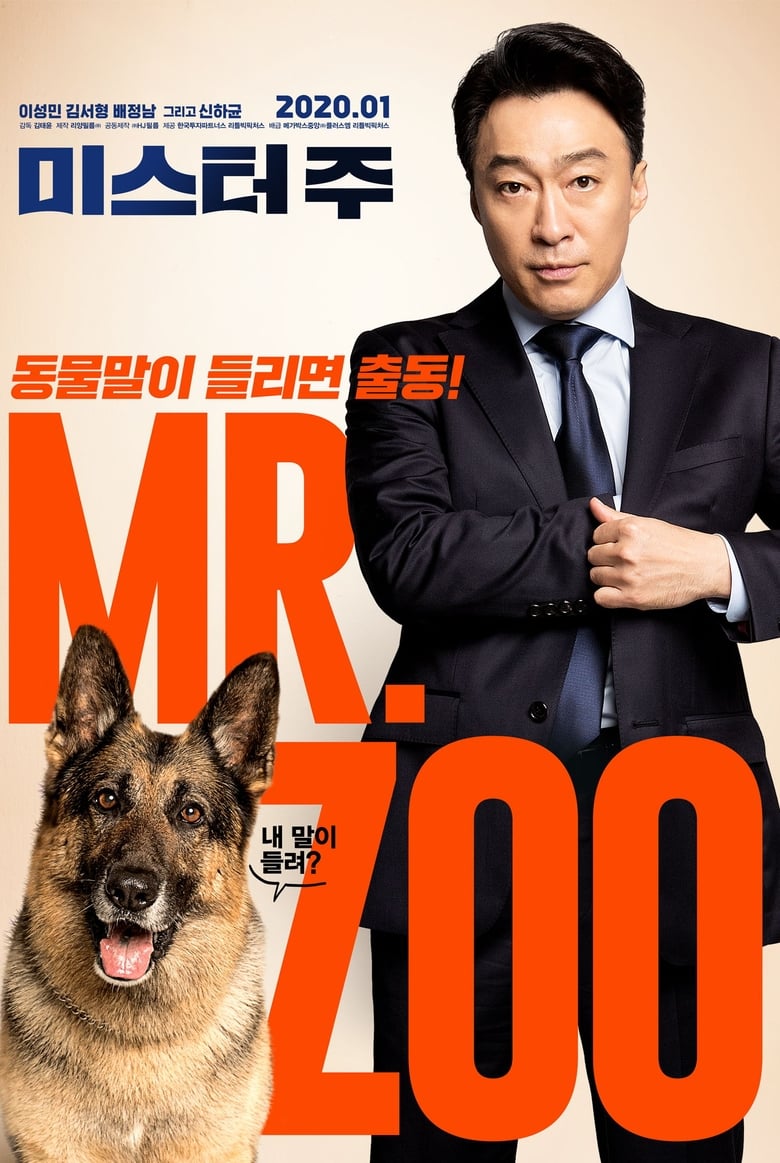 Mr. Zoo: The Missing VIP (2020) บรรยายไทย