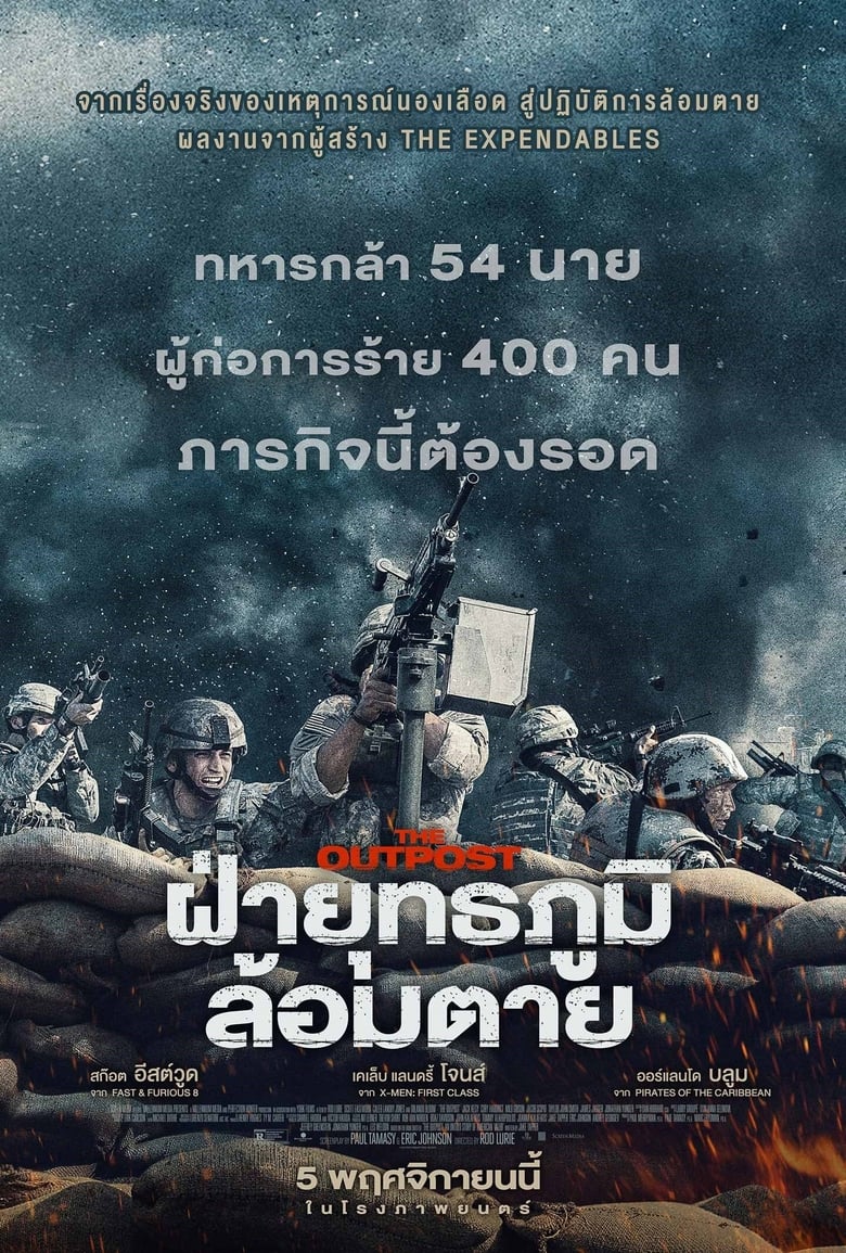 The Outpost ผ่ายุทธภูมิล้อมตาย (2019)