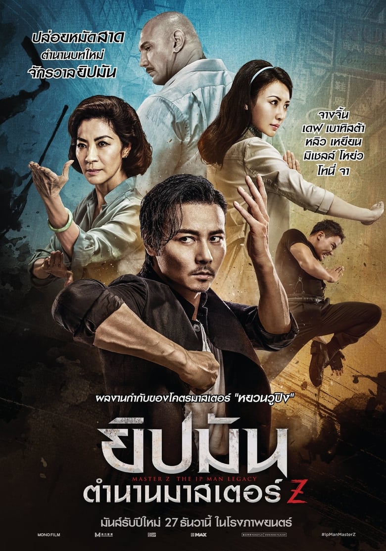 Master Z: The Ip Man Legacy (Yip Man ngoi zyun: Cheung Tin Chi) ยิปมัน: ตำนานมาสเตอร์ Z (2018)