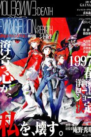 Evangelion Death (True)? จุดจบอีวานเกเลียนที่แท้จริง (1998) บรรยายไทย