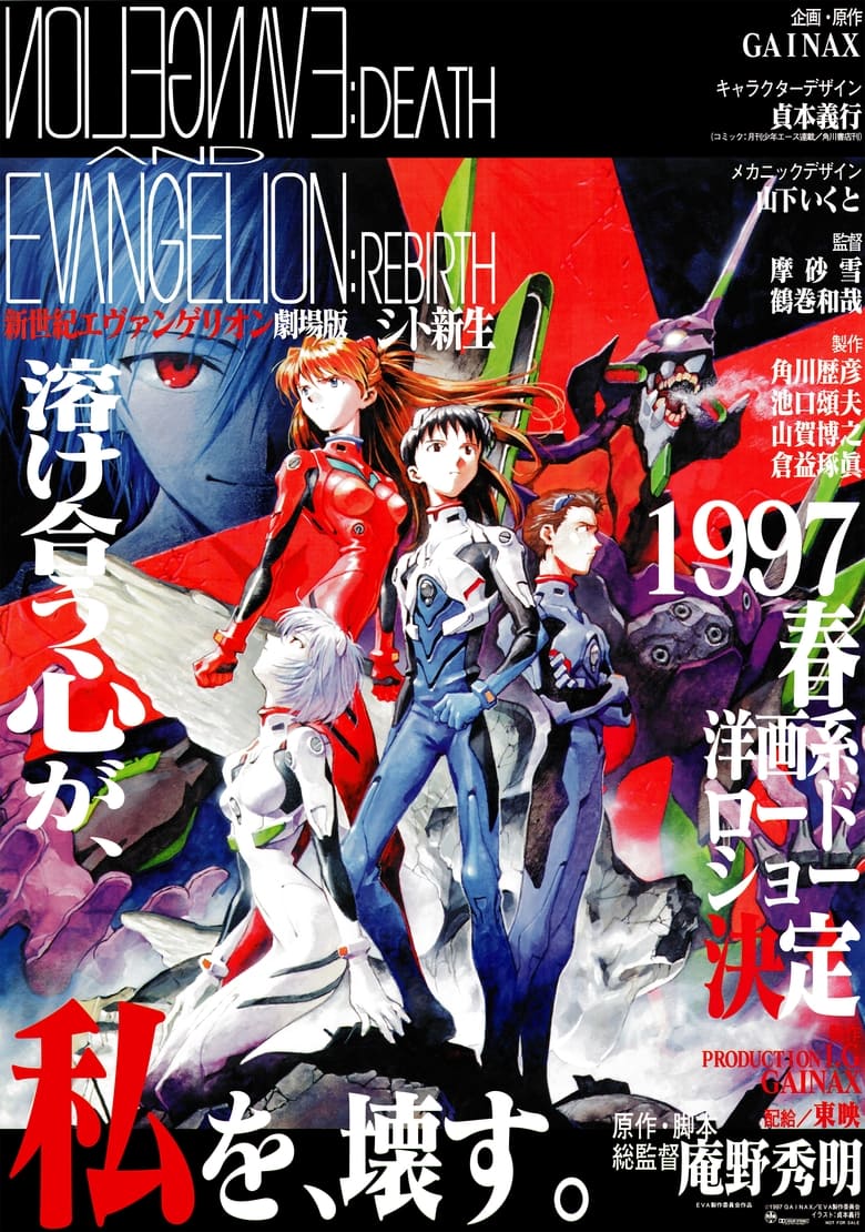 Evangelion Death (True)? จุดจบอีวานเกเลียนที่แท้จริง (1998) บรรยายไทย